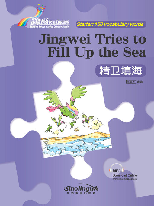Cover image for 精卫填海